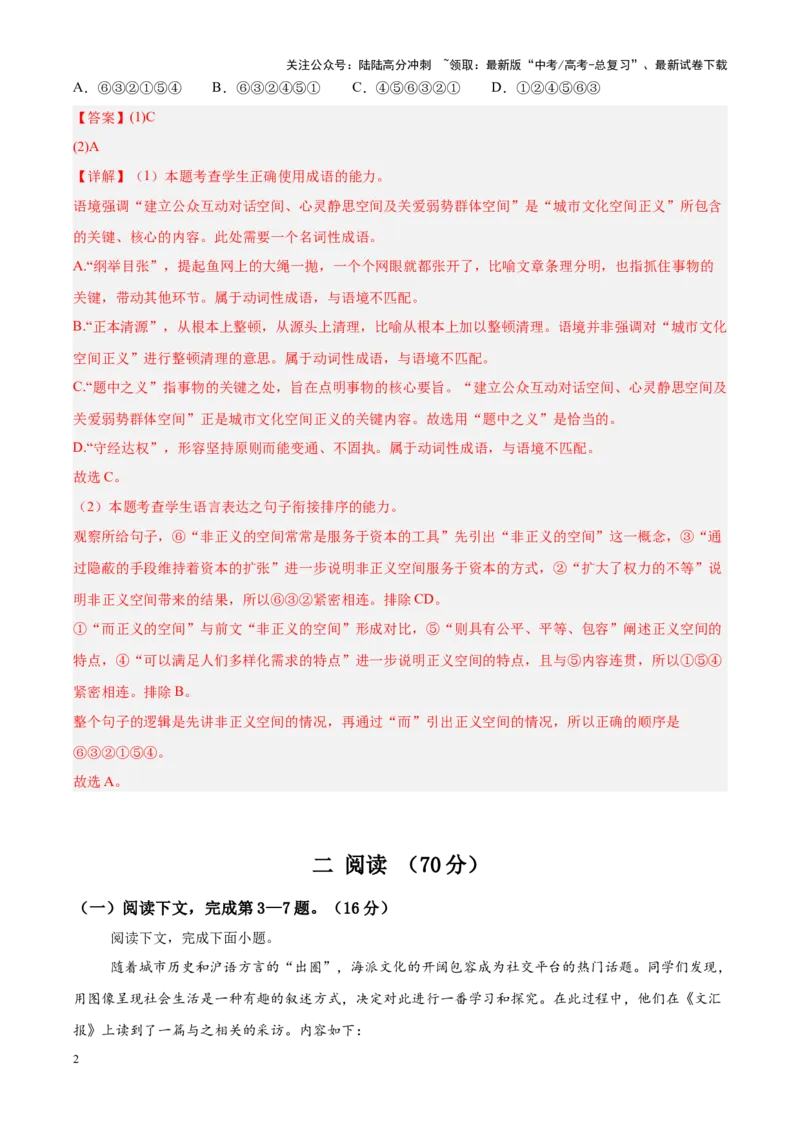 《临考押题卷01（上海专用）（教师版）_专项复习_2025年_2025年高考语文抢押秘籍（安徽专用）》第2页预览