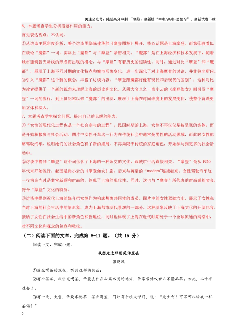 《临考押题卷01（上海专用）（教师版）_专项复习_2025年_2025年高考语文抢押秘籍（安徽专用）》第6页预览