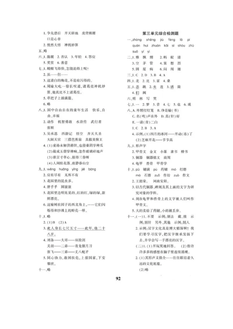 《5下语文教育世家状元卷参考答案_小学语文精品试卷合集（1-6年级下册）_《教育世家状元卷》_五年级下册语文》第4页预览