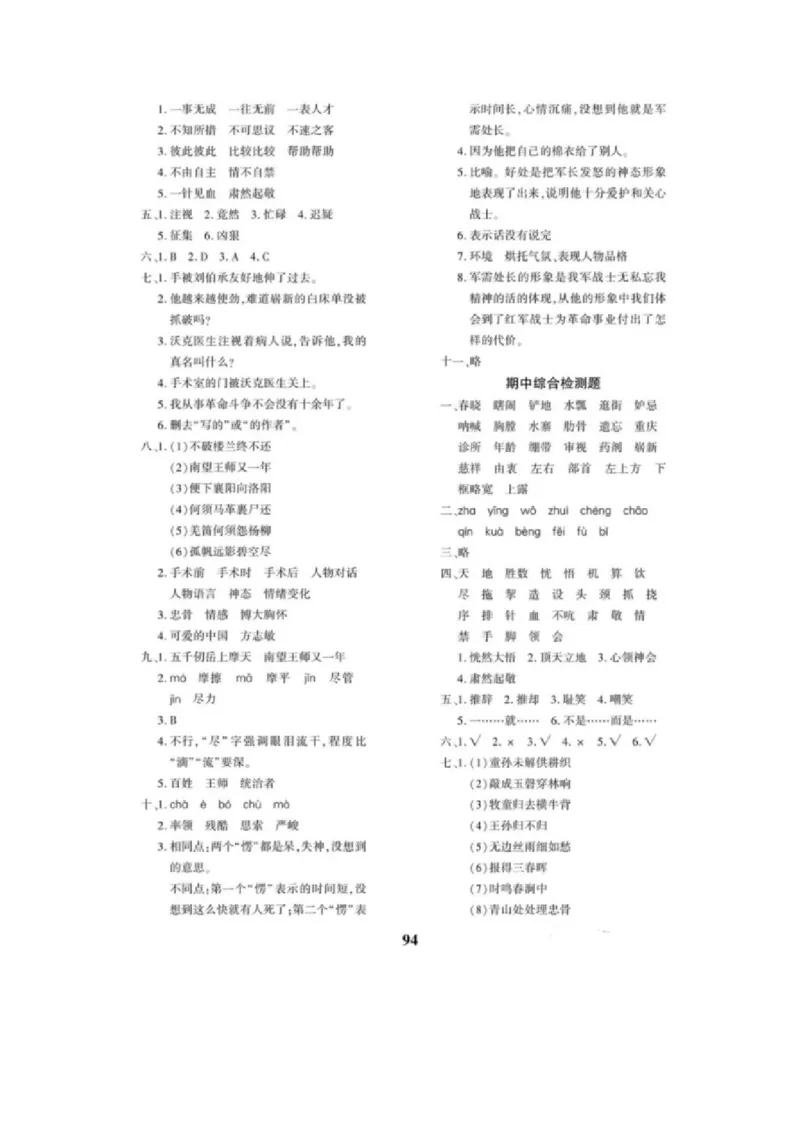 《5下语文教育世家状元卷参考答案_小学语文精品试卷合集（1-6年级下册）_《教育世家状元卷》_五年级下册语文》第6页预览