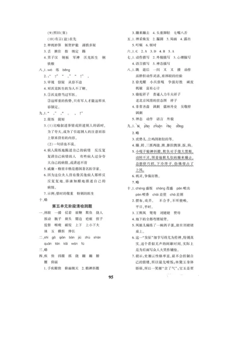 《5下语文教育世家状元卷参考答案_小学语文精品试卷合集（1-6年级下册）_《教育世家状元卷》_五年级下册语文》第7页预览