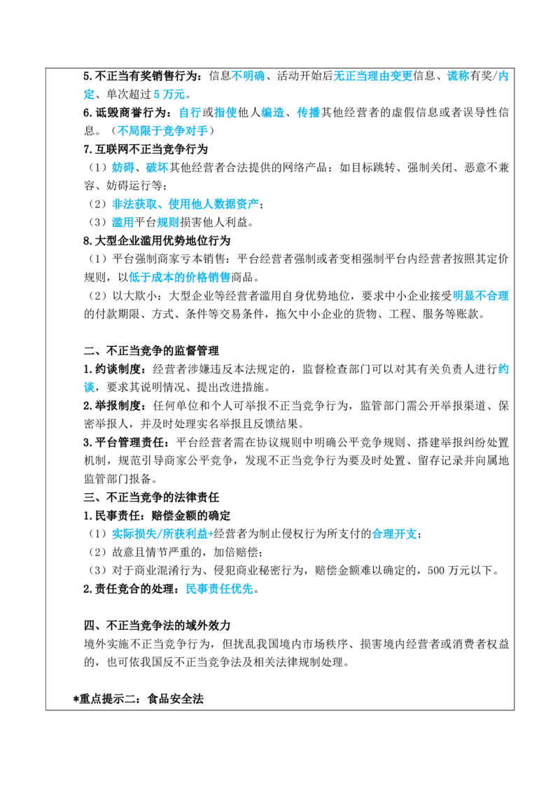 《2026年经知环劳大纲变化对比详细版(OCR)_2026法考客观_其他_002026法考大纲变动》第7页预览
