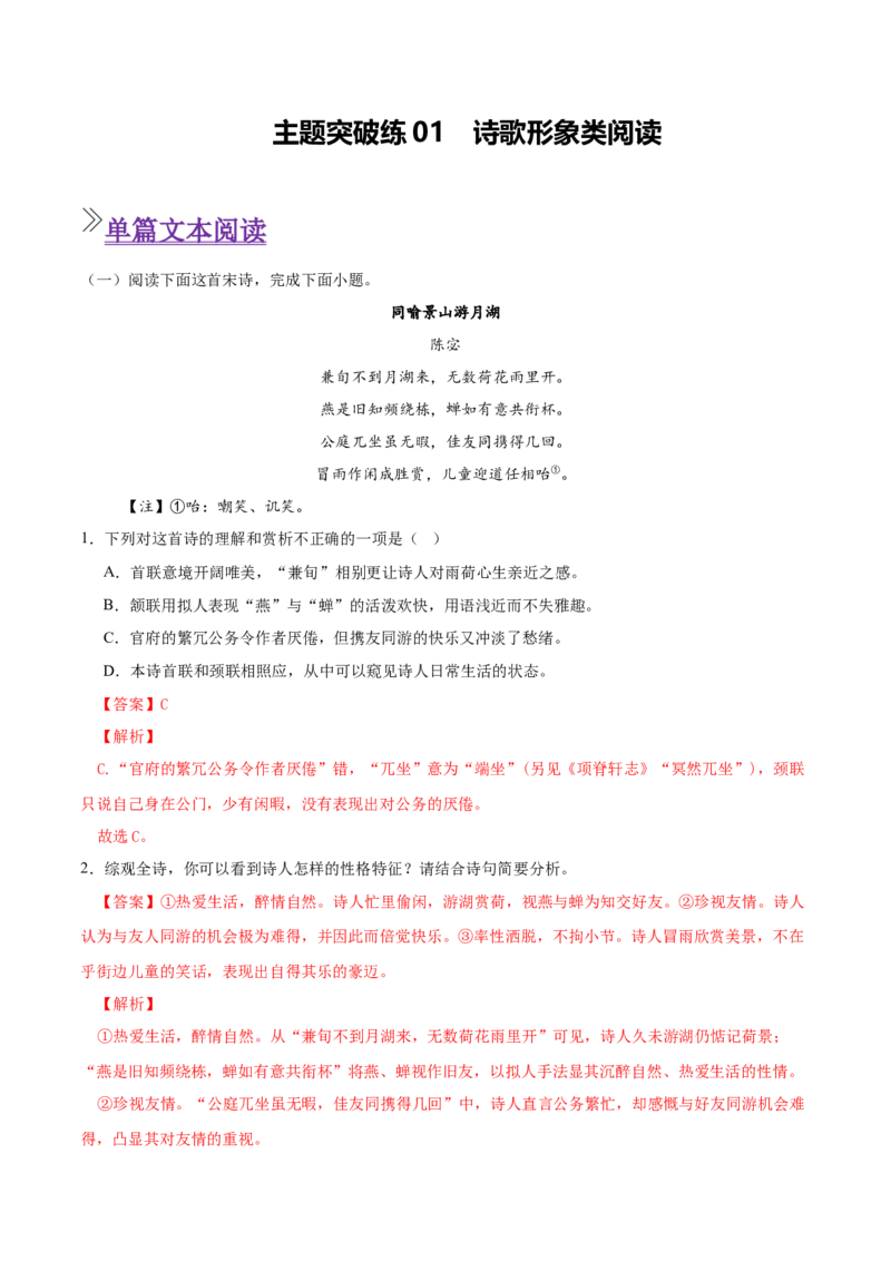 《主题突破练01诗歌形象类阅读（教师版）(1)_二轮复习_2026年-语文二轮复习_12026年高考语文二轮复习古诗文阅读（全国通用）》第1页预览