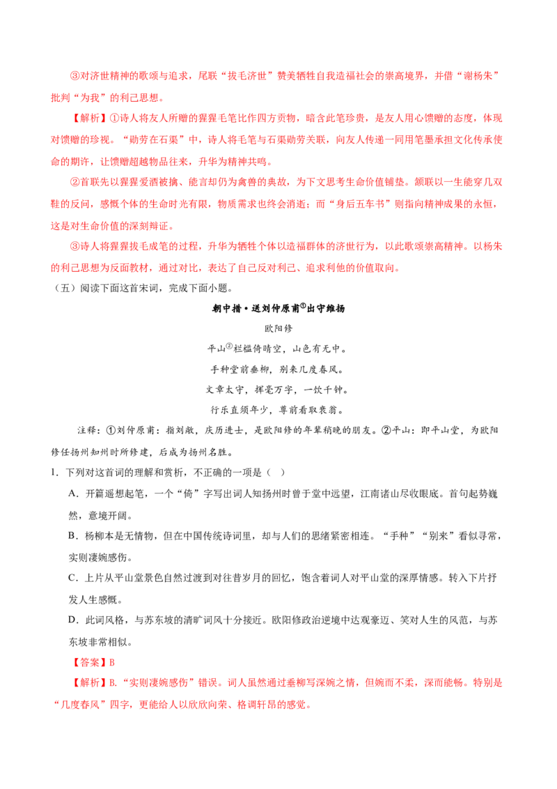 《主题突破练01诗歌形象类阅读（教师版）(1)_二轮复习_2026年-语文二轮复习_12026年高考语文二轮复习古诗文阅读（全国通用）》第5页预览