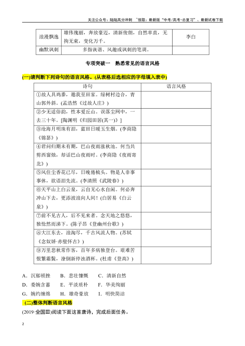 《专题七：赏析语言风格题-原卷版_一轮复习_2024年_2024年高考语文一轮复习一本通（全国通用_资料_诗歌阅读》第2页预览