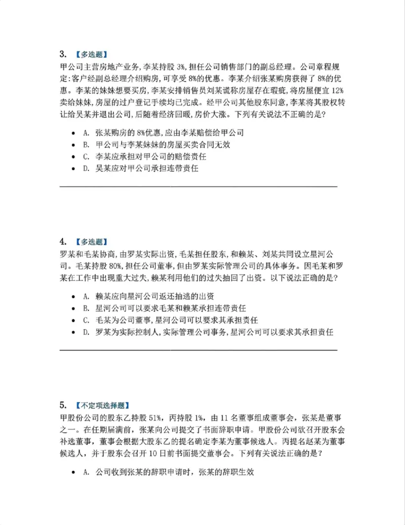 《03.商法篇第01章03公司的运行考点01题目_2026法考客观_众-H_2026法考系统强化（内部）合集_系统强化课后练习题_06系统强化商经知课后练习题》第2页预览