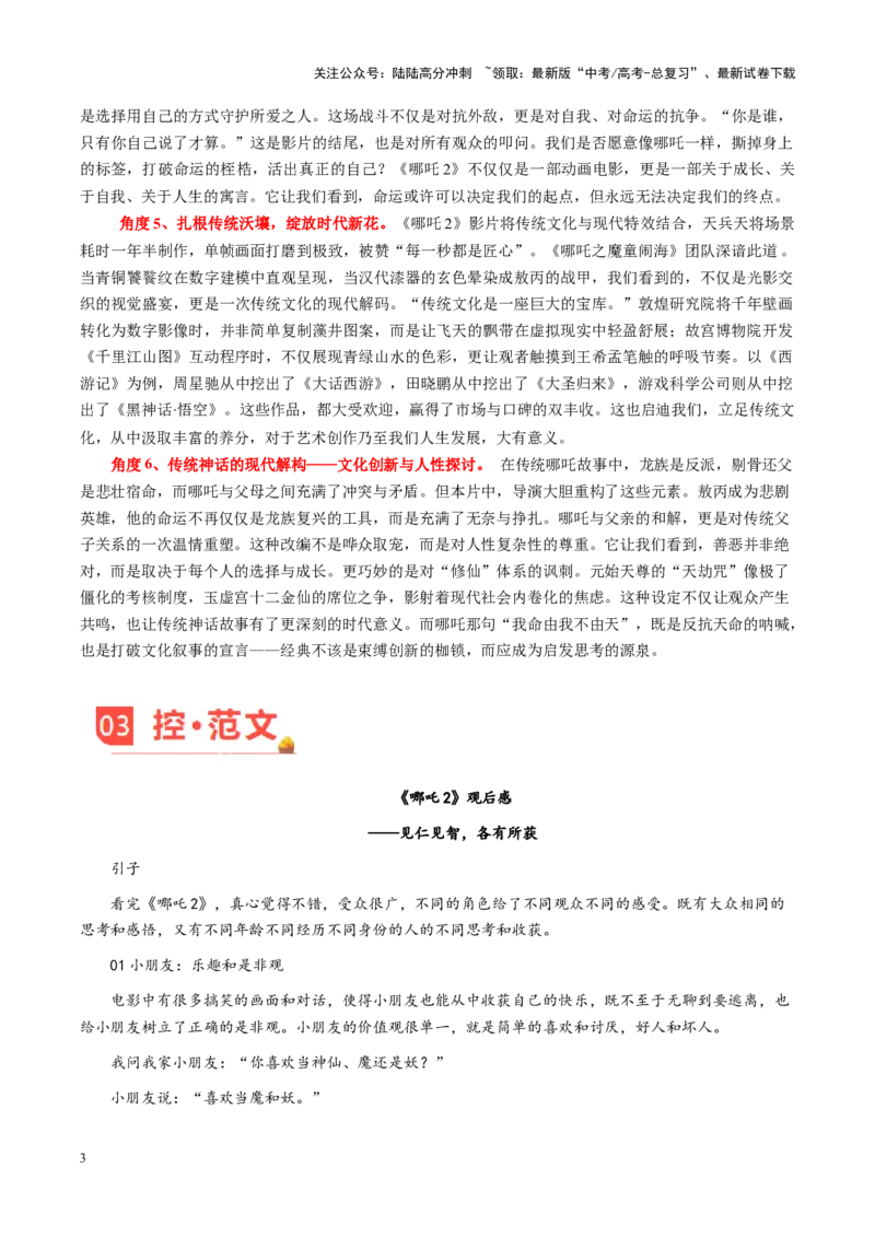 《主题07：哪吒之魔童闹海，我命由我不由天-（2月刊）_专项复习_2025年_2025年高考语文之素材月月控》第3页预览