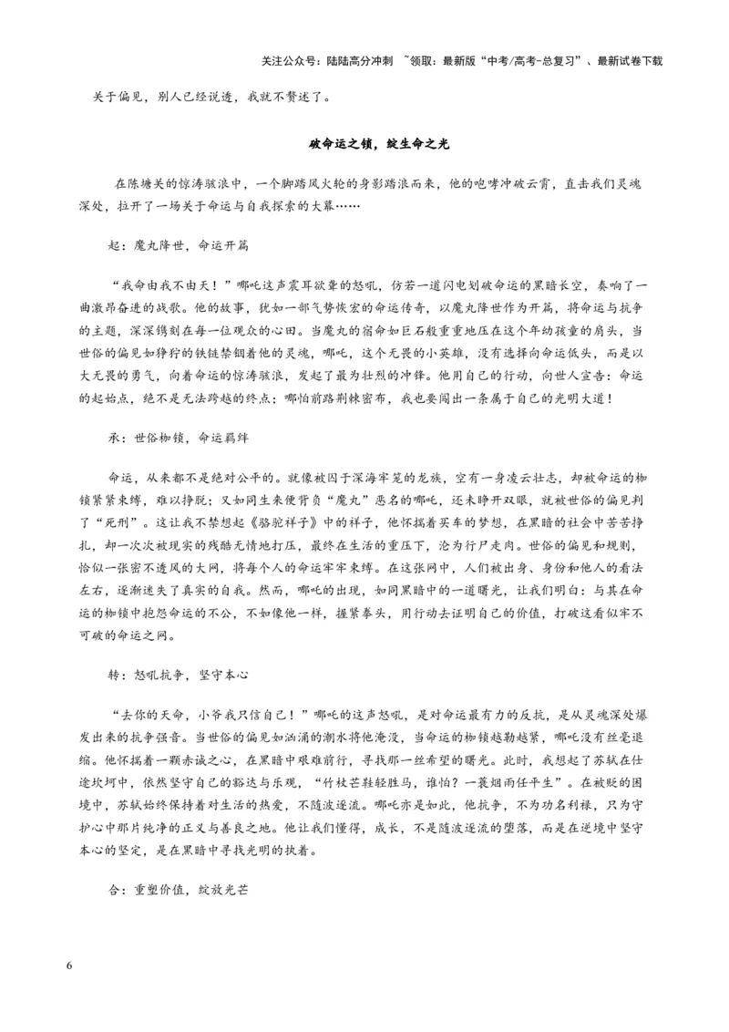 《主题07：哪吒之魔童闹海，我命由我不由天-（2月刊）_专项复习_2025年_2025年高考语文之素材月月控》第6页预览