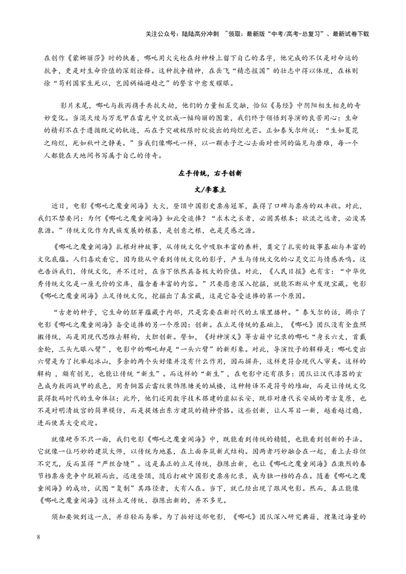 《主题07：哪吒之魔童闹海，我命由我不由天-（2月刊）_专项复习_2025年_2025年高考语文之素材月月控》第8页预览