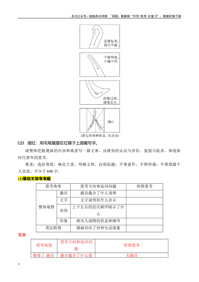 《专题四：漫画类作文审题立意-解析版_一轮复习_2024年_2024年高考语文一轮复习一本通（全国通用_资料_写作》第2页预览