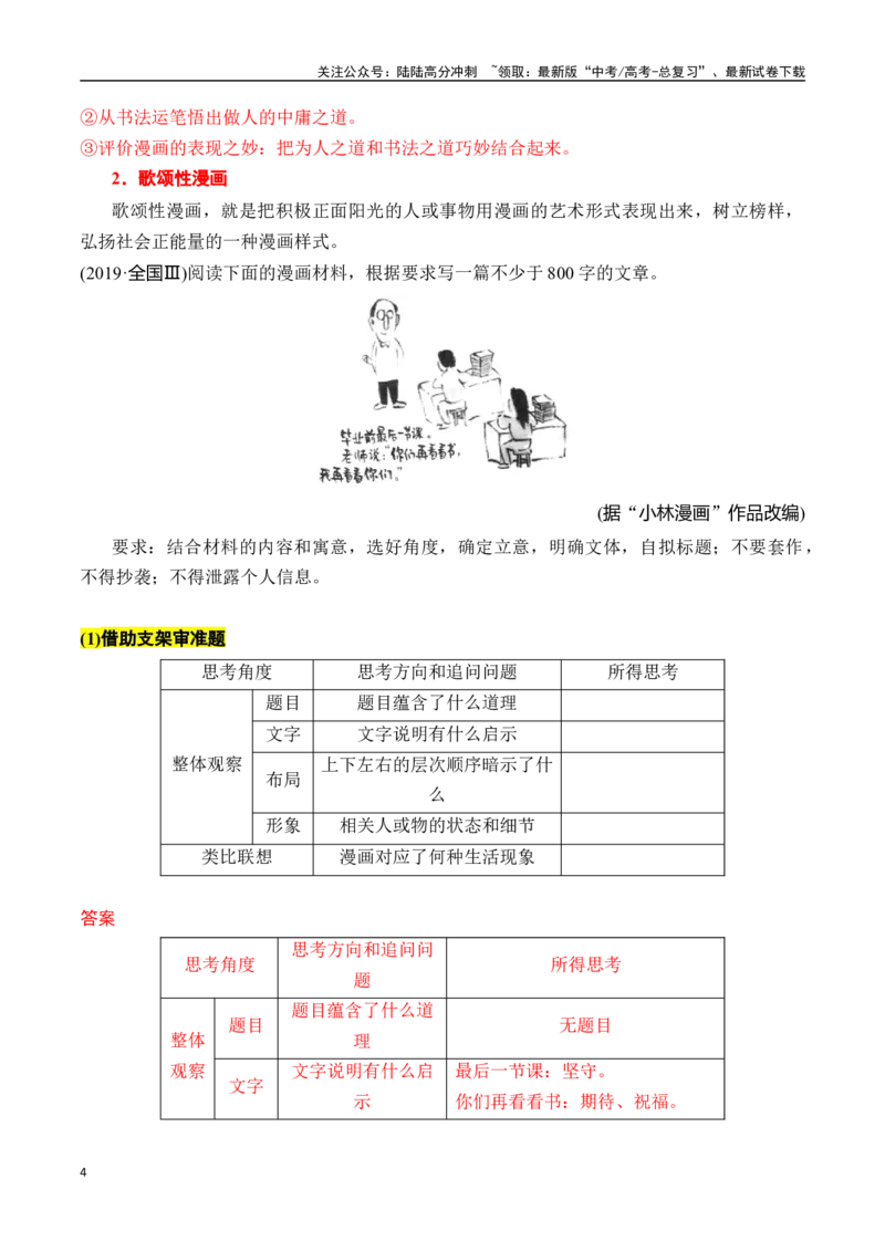 《专题四：漫画类作文审题立意-解析版_一轮复习_2024年_2024年高考语文一轮复习一本通（全国通用_资料_写作》第4页预览