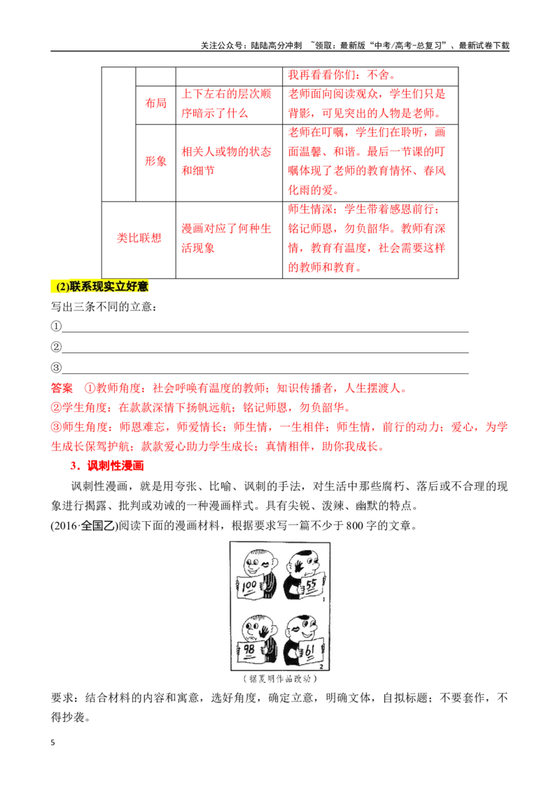 《专题四：漫画类作文审题立意-解析版_一轮复习_2024年_2024年高考语文一轮复习一本通（全国通用_资料_写作》第5页预览