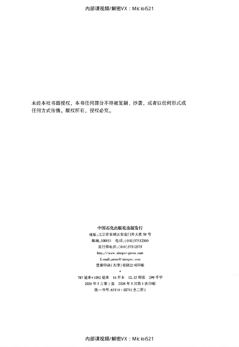 《主观基础精讲-民诉法_2026法考主观_ZH_26众合法考主观题百日冲关内部课_讲义》第4页预览