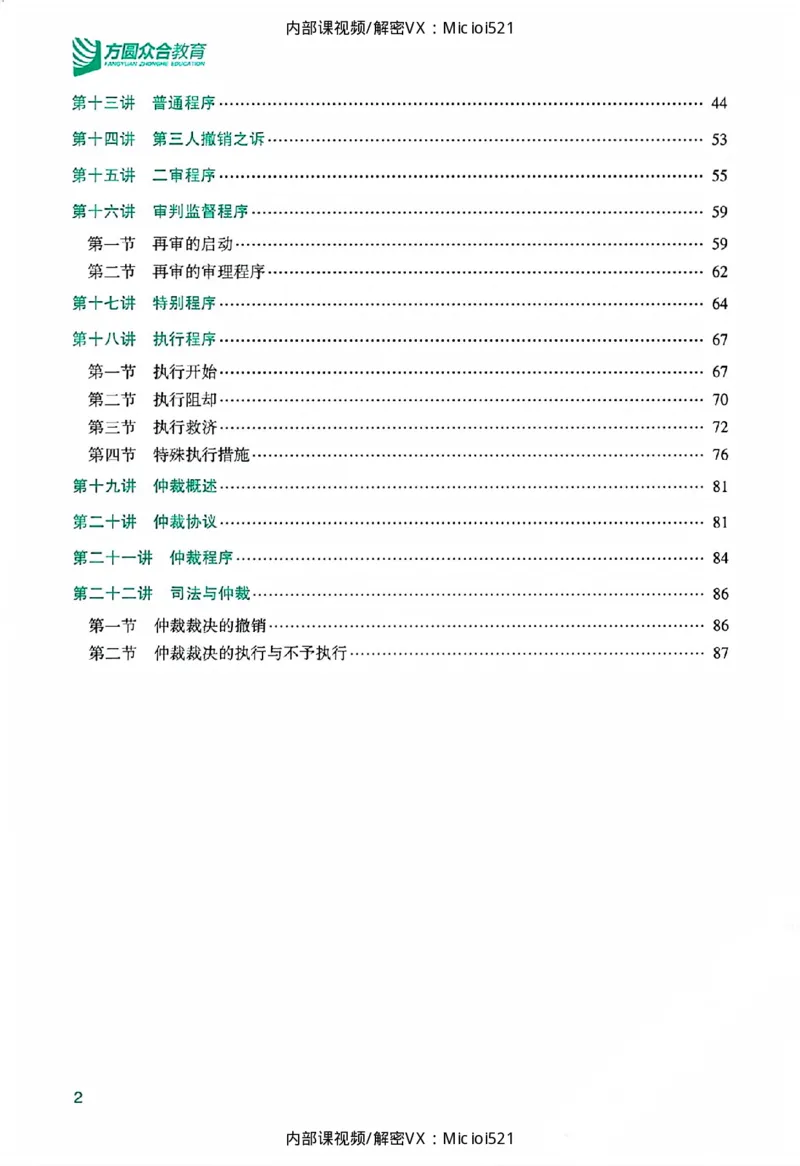 《主观基础精讲-民诉法_2026法考主观_ZH_26众合法考主观题百日冲关内部课_讲义》第6页预览