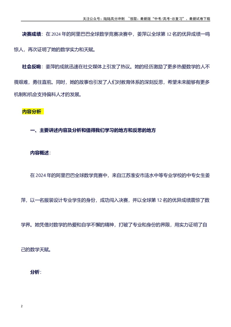 《中专女生参加阿里数学竞赛：热点+分析+适用话题、论点+主体段写作+范文-（全国通用）_专项复习_2025年_2025年高考语文作文100天提分备考技法讲解与素材运用（全国通用）》第2页预览