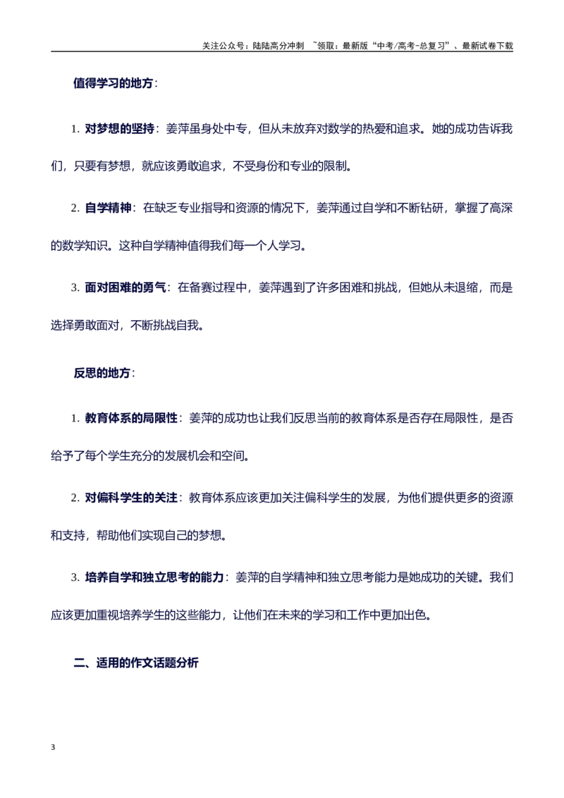 《中专女生参加阿里数学竞赛：热点+分析+适用话题、论点+主体段写作+范文-（全国通用）_专项复习_2025年_2025年高考语文作文100天提分备考技法讲解与素材运用（全国通用）》第3页预览