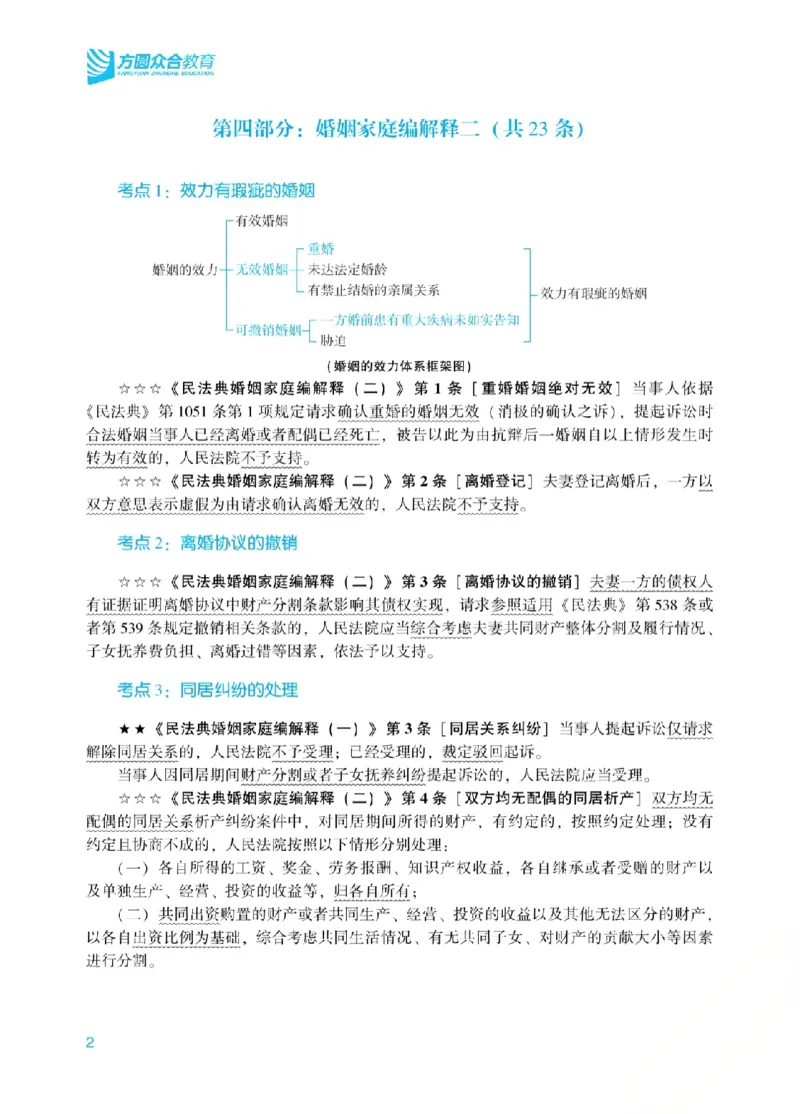 《2026年法考新法强化阶段讲义-民法-孟献贵_2026法考客观_众-H_72026年新法强化（内部课）_03新法强化民法-孟献贵（视频）》第7页预览