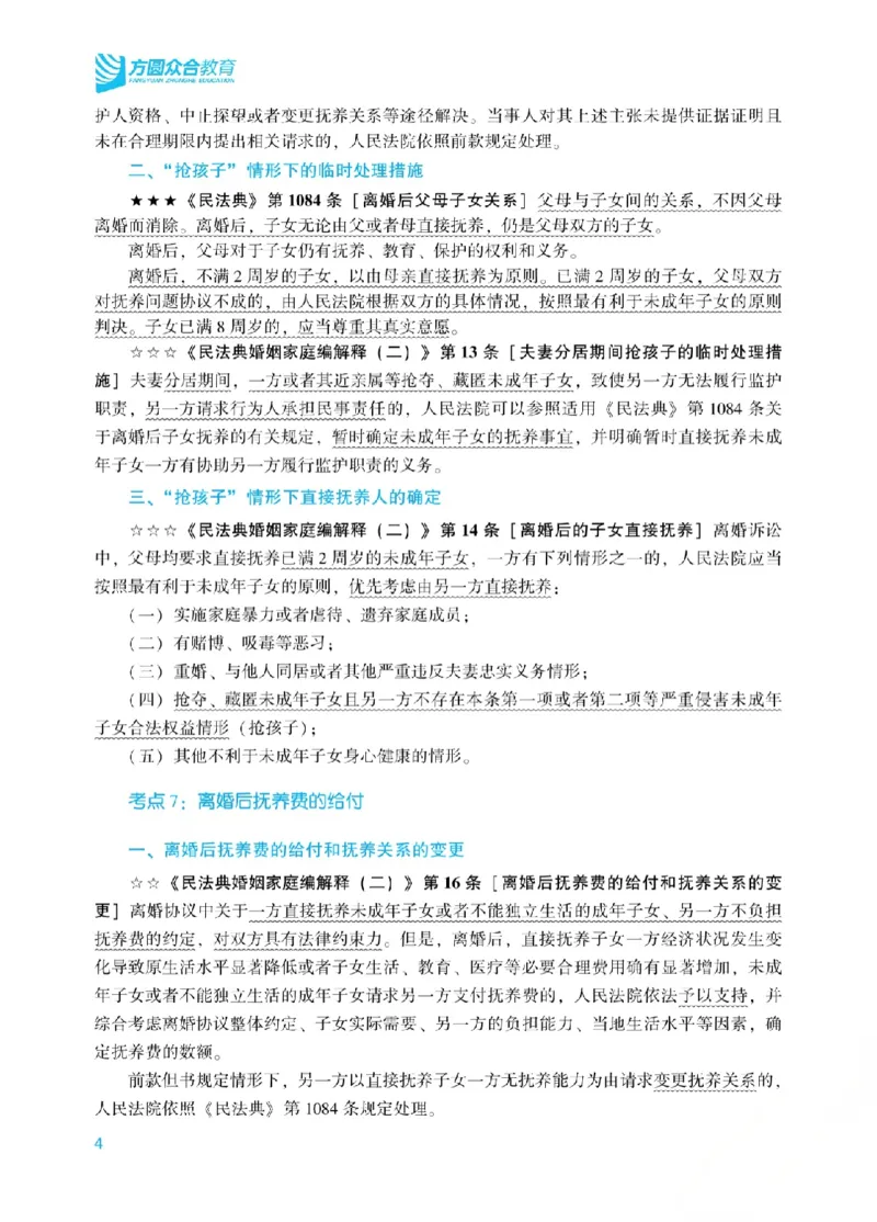 《2026年法考新法强化阶段讲义-民法-孟献贵_2026法考客观_众-H_72026年新法强化（内部课）_03新法强化民法-孟献贵（视频）》第9页预览
