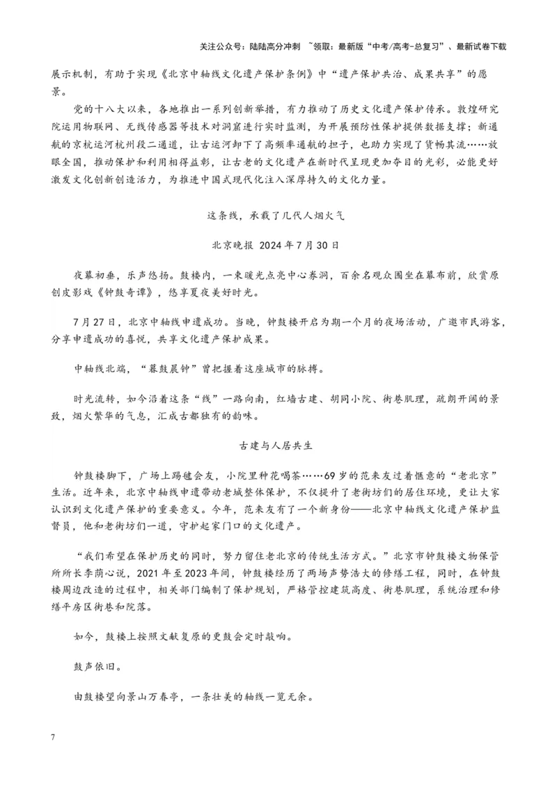 《主题04北京中轴线申遗成功，在秩序中讲好文明的故事-（9月刊）_专项复习_2025年_2025年高考语文之素材月月控》第7页预览