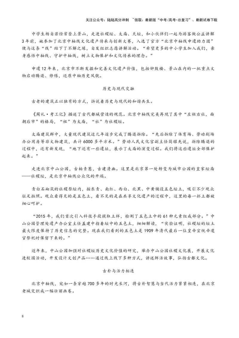 《主题04北京中轴线申遗成功，在秩序中讲好文明的故事-（9月刊）_专项复习_2025年_2025年高考语文之素材月月控》第8页预览