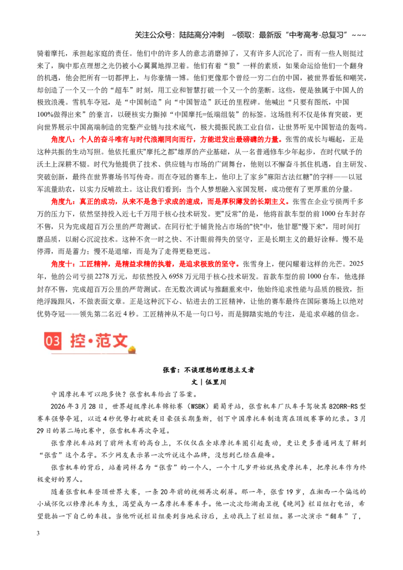 《主题01张雪机车的引擎轰鸣，是一个时代的回声（素材）（4月刊）_专项复习_2026年-语文专项复习_2026年高考语文之素材月月控-G392_资料》第3页预览