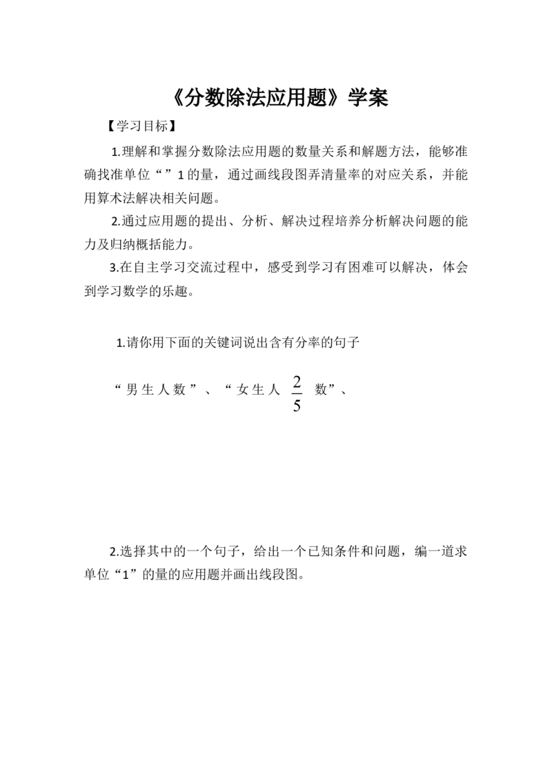 《学案_人教版小学数学1-6上优质公开课教学视频+课件+教案_人教版小学数学6上优质公开课_1.人教版数学公开课6上最新整理_3.分数除法_《整理和复习》郭老师—省优》第1页预览