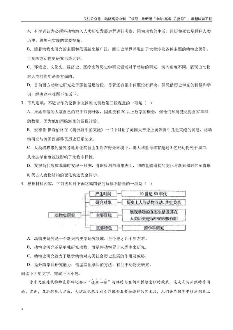 《九省联考模式省市联考试题（五）（原卷版）_专项复习_2024年_2024年高考语文选择题强化训练卷试卷新高考通用版_资料》第3页预览