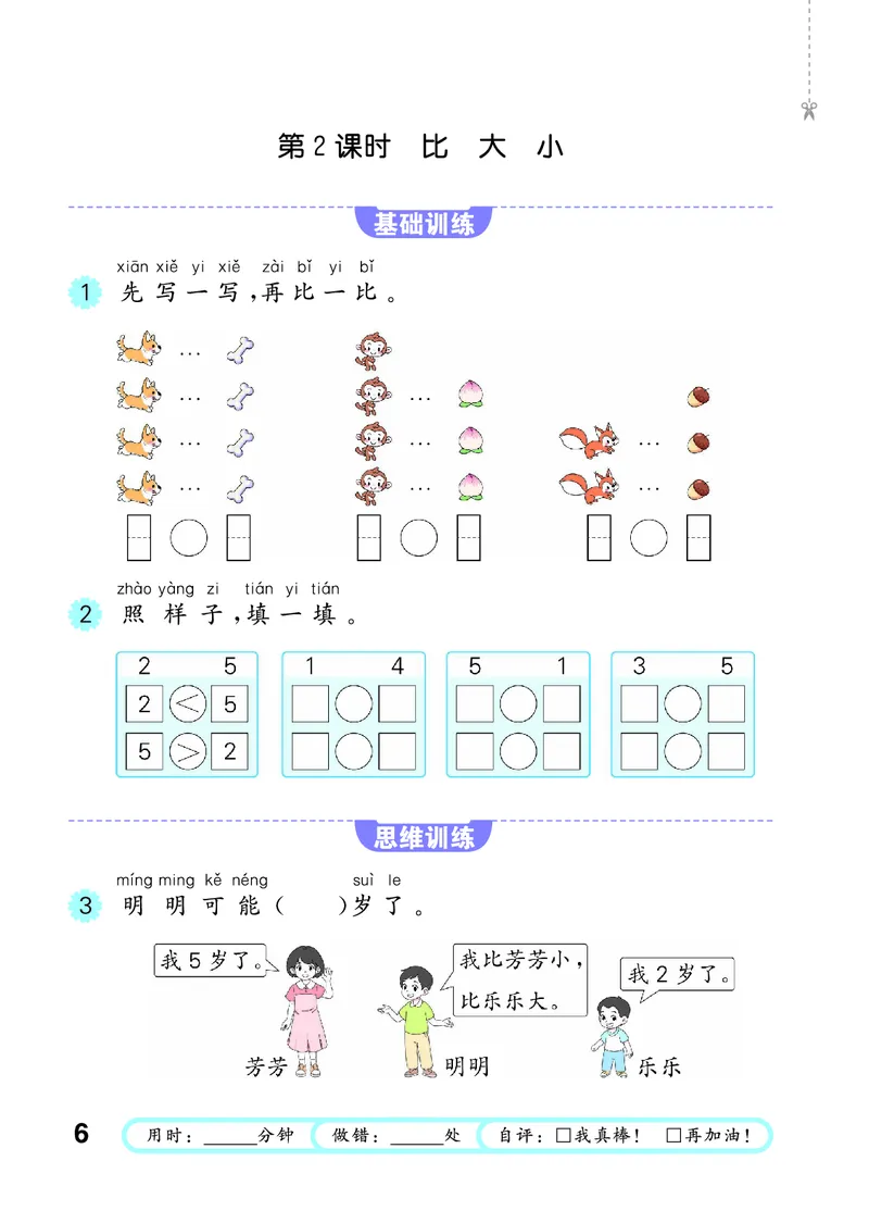 《2027《53•小学数学口算大通关》1上（人教）活页版_52026秋小学《53》系列语数英_53口算》第10页预览