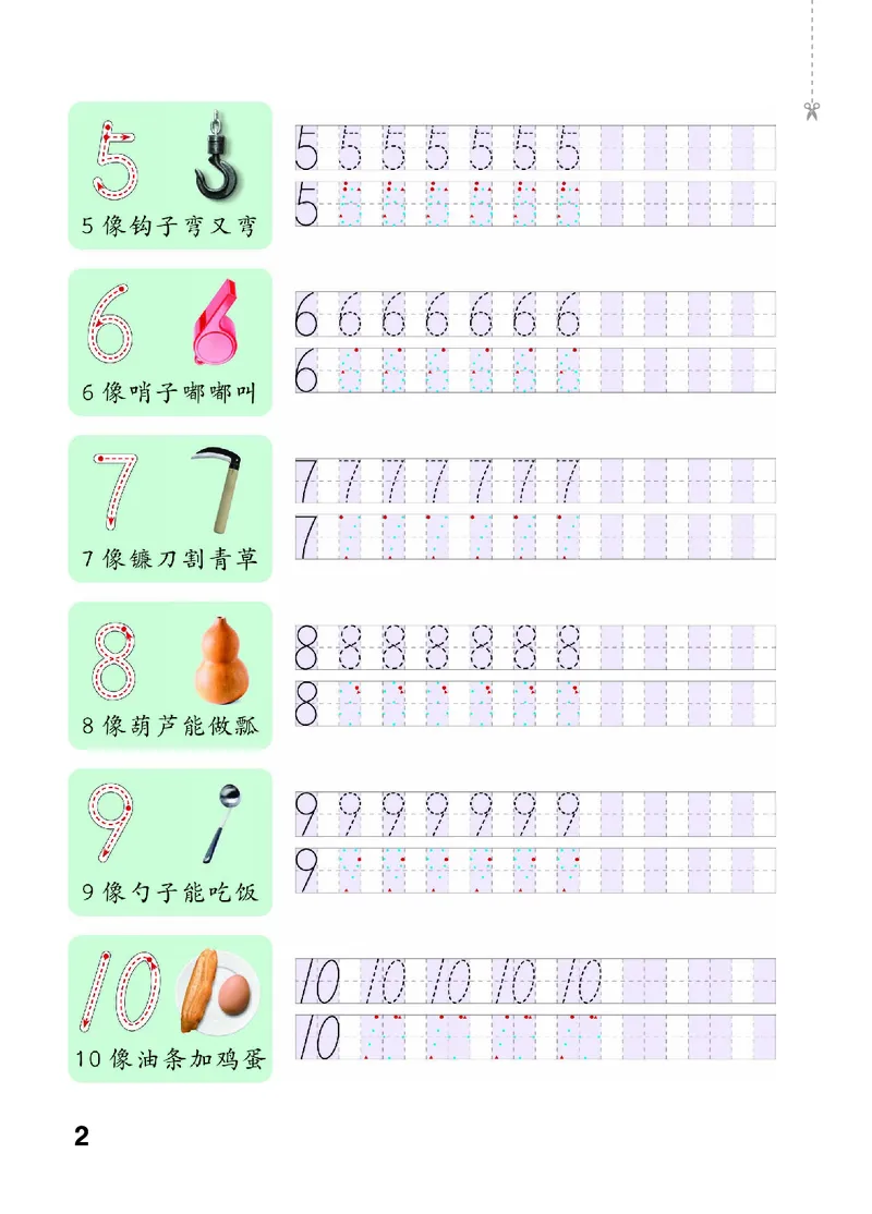 《2027《53•小学数学口算大通关》1上（人教）活页版_52026秋小学《53》系列语数英_53口算》第6页预览