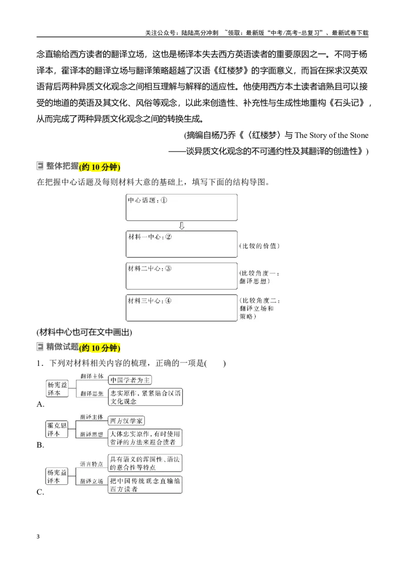 《专题五：概括内容要点-原卷版_一轮复习_2024年_2024年高考语文一轮复习一本通（全国通用_资料_信息类阅读》第3页预览
