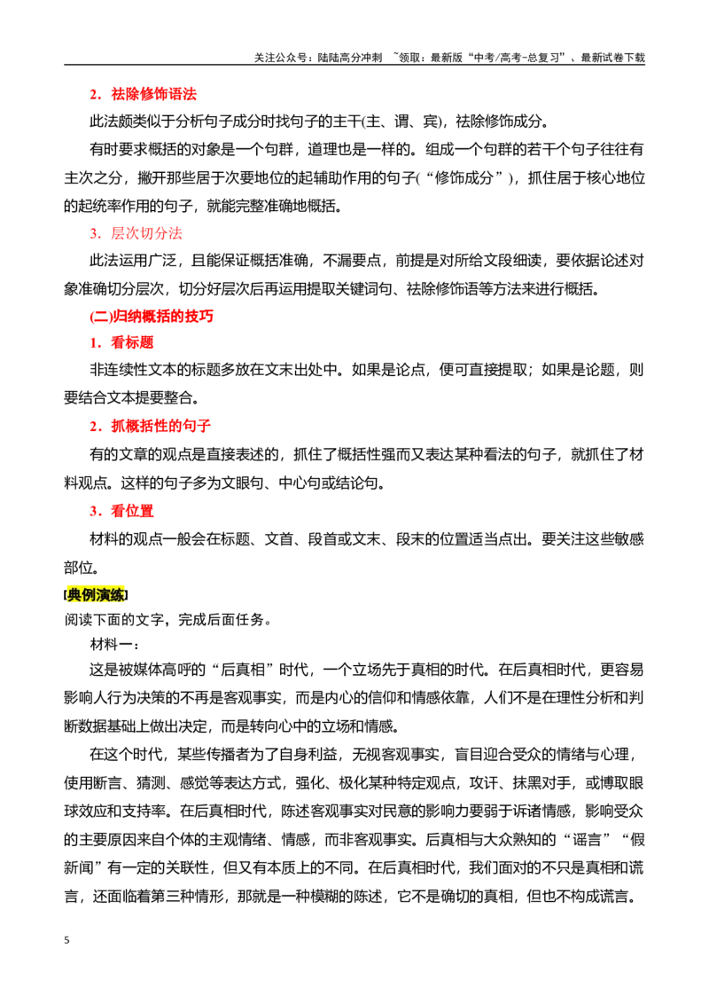 《专题五：概括内容要点-原卷版_一轮复习_2024年_2024年高考语文一轮复习一本通（全国通用_资料_信息类阅读》第5页预览