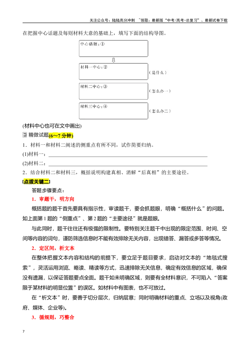 《专题五：概括内容要点-原卷版_一轮复习_2024年_2024年高考语文一轮复习一本通（全国通用_资料_信息类阅读》第7页预览