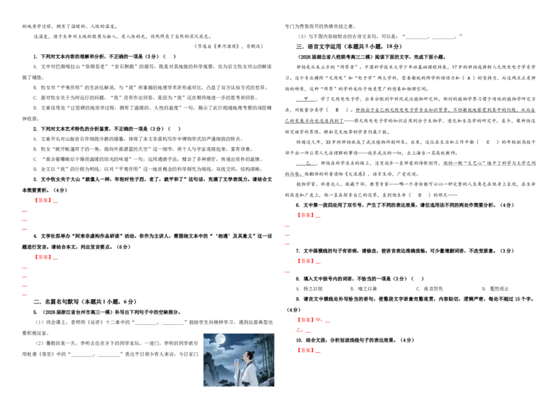 《专题二文学类文本+理解性默写+语言运用专训（03）（学生版）_二轮复习_2026年-语文二轮复习_42026年高考语文二轮复习滚动专题训练宝鉴（全国通用）》第2页预览