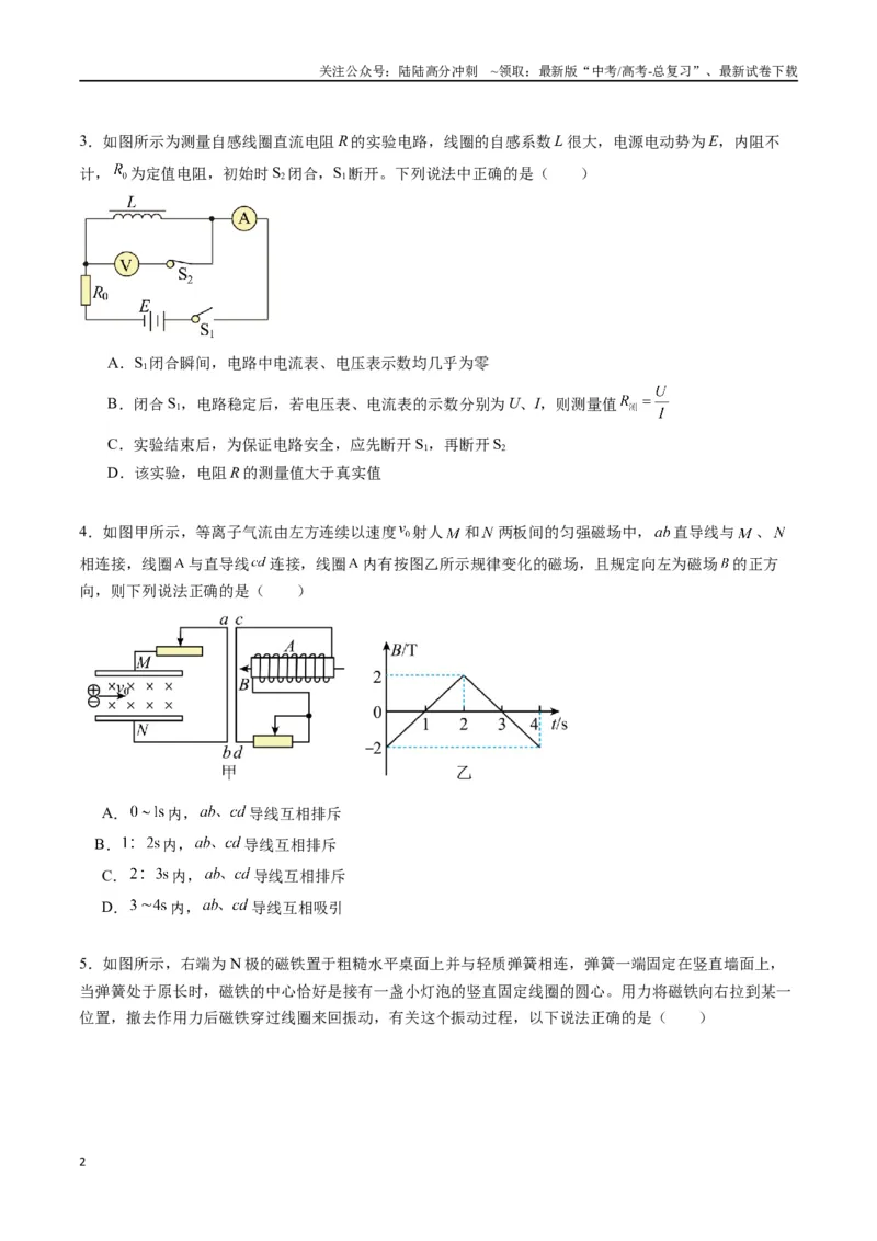 《专题十八《电磁感应》信息优化卷（基础A）（原卷版）_04-物理-高考总复习_一轮复习_2024年_2024年高考物理一轮复习单元信息优化AB卷_资料》第2页预览