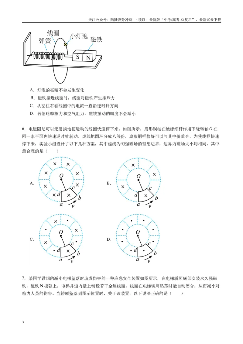 《专题十八《电磁感应》信息优化卷（基础A）（原卷版）_04-物理-高考总复习_一轮复习_2024年_2024年高考物理一轮复习单元信息优化AB卷_资料》第3页预览