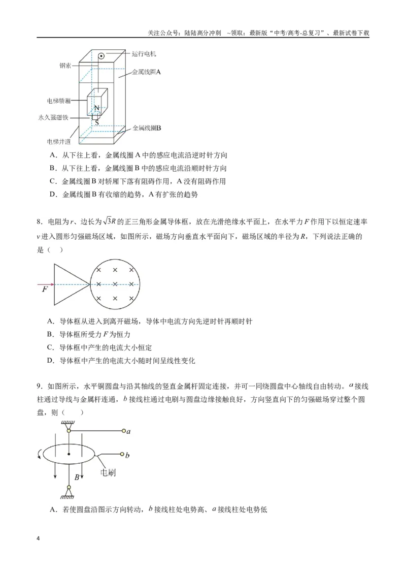 《专题十八《电磁感应》信息优化卷（基础A）（原卷版）_04-物理-高考总复习_一轮复习_2024年_2024年高考物理一轮复习单元信息优化AB卷_资料》第4页预览