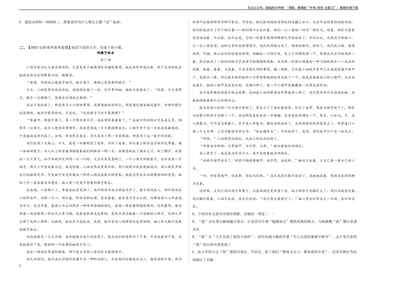 《专题提升卷现代文阅读-2024年高考语文一轮复习考点通关卷（新高考通用）（考试版）A3_一轮复习_2024年_2024年高考语文一轮复习考点通关卷（新高考通用）_专题一现代文阅读》第2页预览