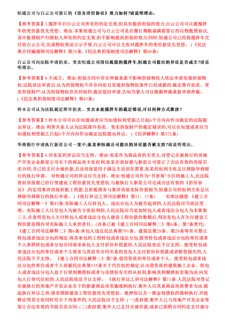 《26年主观题案例带写—民诉7_答案_2026法考主观_ZH_17.26ZH主观案例带写_00.随堂测试题_05.民诉》第2页预览