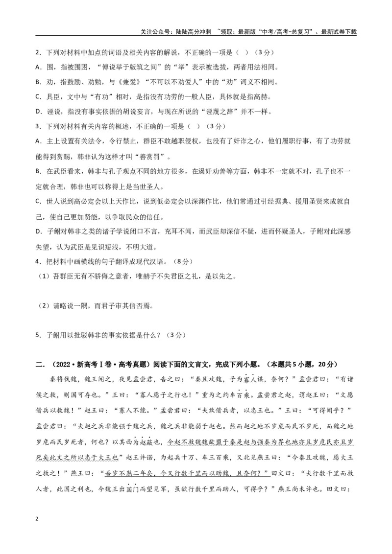 《专题突破卷03文言文阅读专题（学生版）_一轮复习_2025年_2025年高考语文一轮复习考点复习卷（新高考通用）》第2页预览