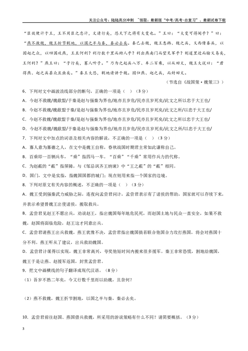 《专题突破卷03文言文阅读专题（学生版）_一轮复习_2025年_2025年高考语文一轮复习考点复习卷（新高考通用）》第3页预览
