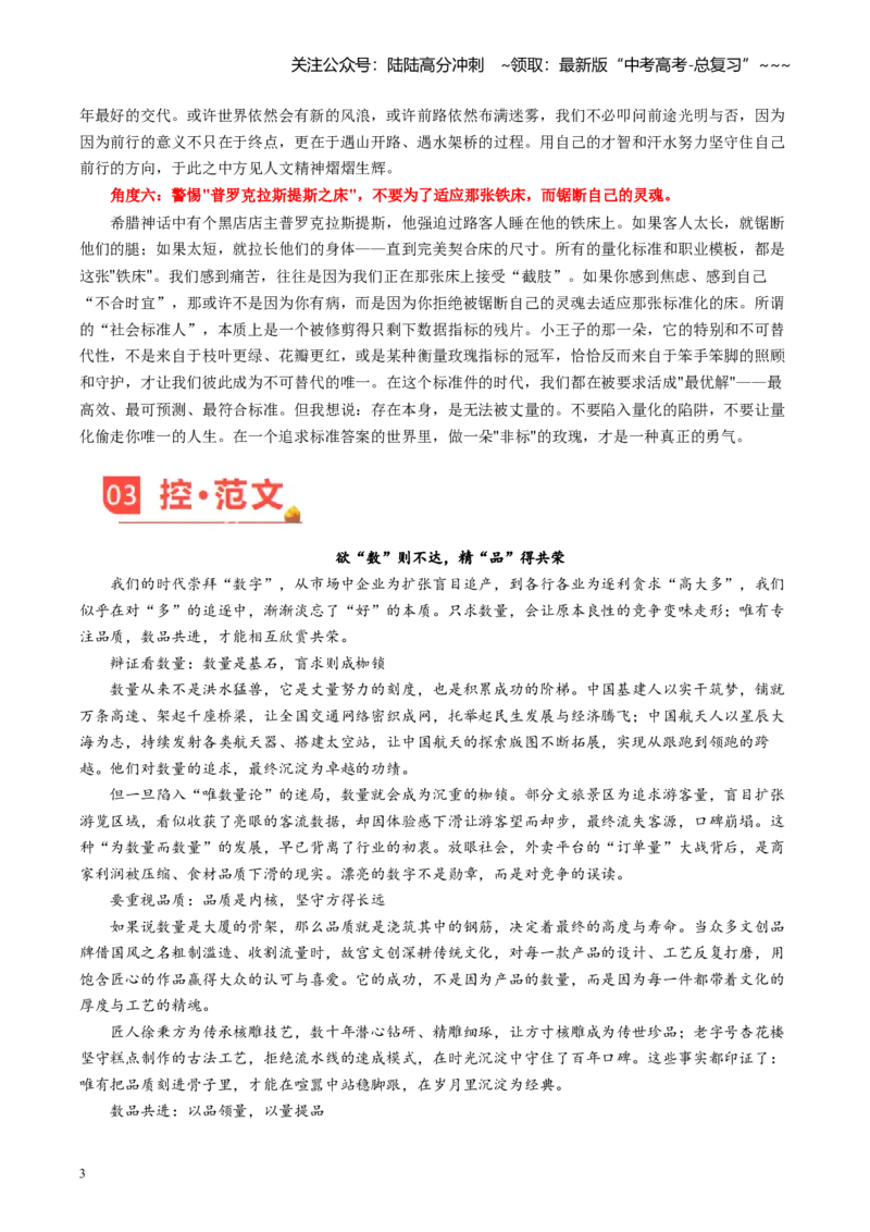 《主题05莫陷数量内卷，做朵“非标玫瑰”（素材）_专项复习_2026年-语文专项复习_2026年高考语文之素材月月控-G392_资料》第3页预览