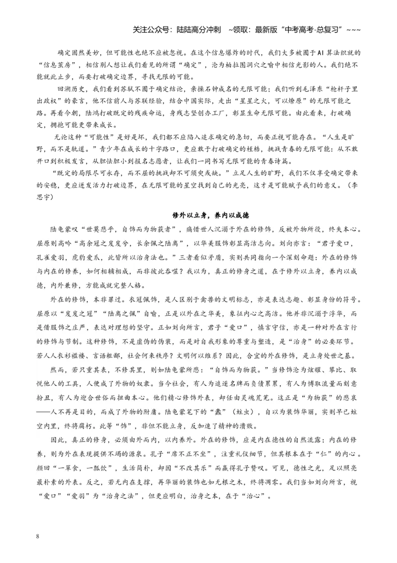 《主题05莫陷数量内卷，做朵“非标玫瑰”（素材）_专项复习_2026年-语文专项复习_2026年高考语文之素材月月控-G392_资料》第8页预览