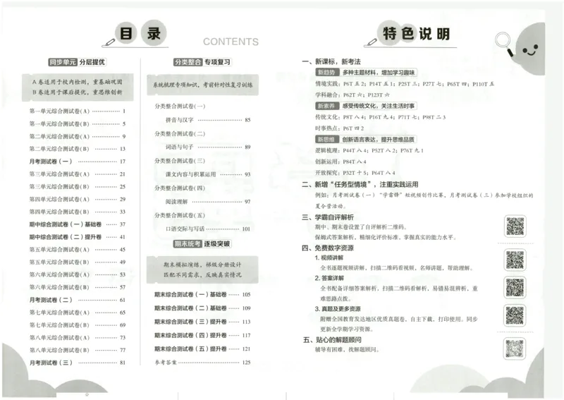 《2024春学霸提优大试卷2语下人教版_小学语文精品试卷合集(1-6年级下册)_《学霸提优卷》》第3页预览
