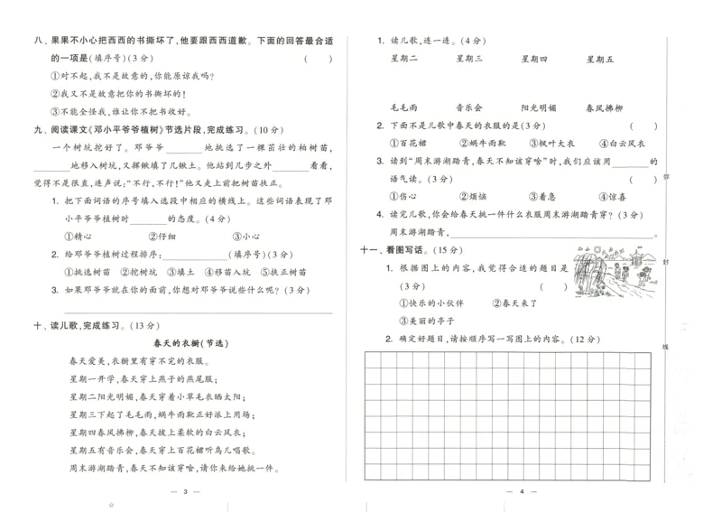 《2024春学霸提优大试卷2语下人教版_小学语文精品试卷合集(1-6年级下册)_《学霸提优卷》》第5页预览