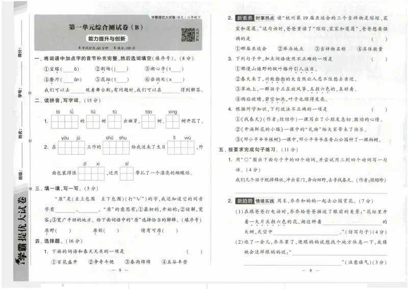 《2024春学霸提优大试卷2语下人教版_小学语文精品试卷合集(1-6年级下册)_《学霸提优卷》》第6页预览