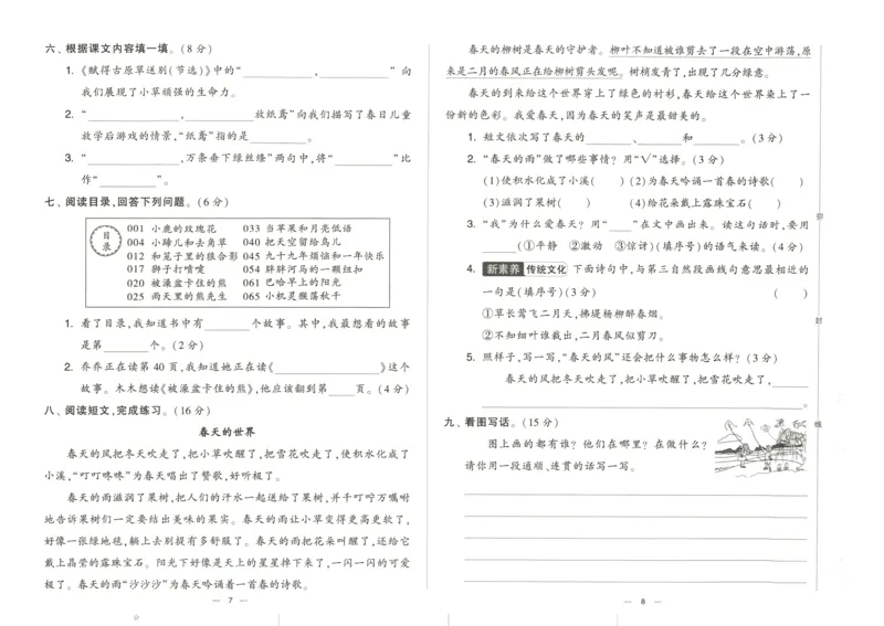 《2024春学霸提优大试卷2语下人教版_小学语文精品试卷合集(1-6年级下册)_《学霸提优卷》》第7页预览