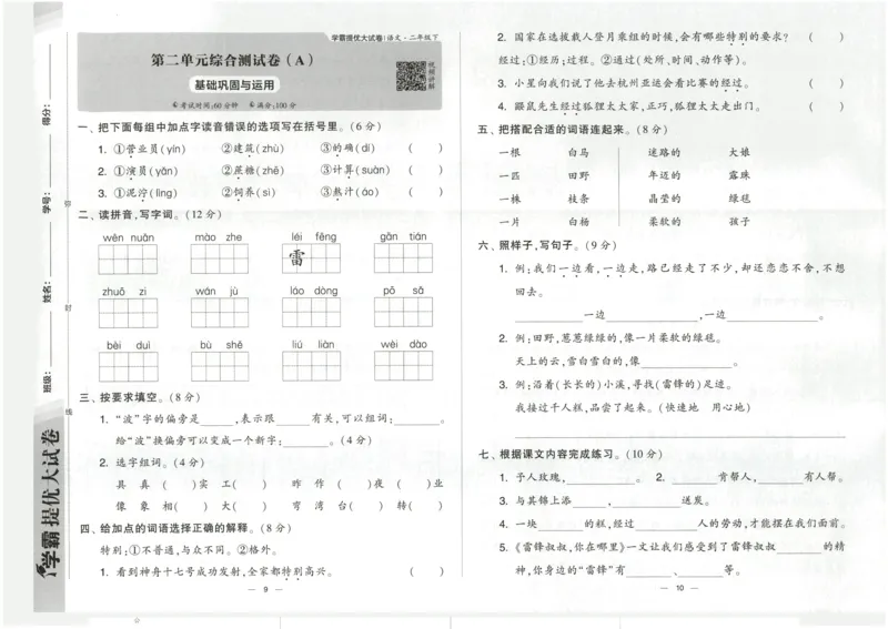 《2024春学霸提优大试卷2语下人教版_小学语文精品试卷合集(1-6年级下册)_《学霸提优卷》》第8页预览