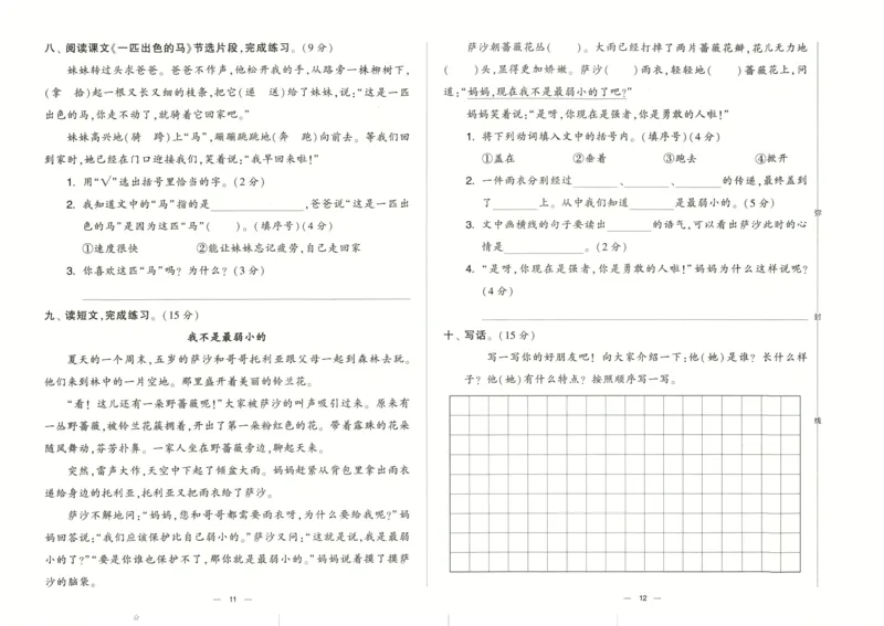 《2024春学霸提优大试卷2语下人教版_小学语文精品试卷合集(1-6年级下册)_《学霸提优卷》》第9页预览