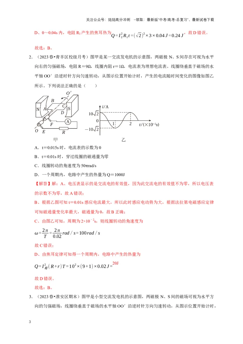 《专题八交变电流中的图像问题（共5种图像类型）（解析版）_04-物理-高考总复习_专项复习_2024年_2024年高考物理图像题型专项训练习题试题全国通用_资料》第3页预览