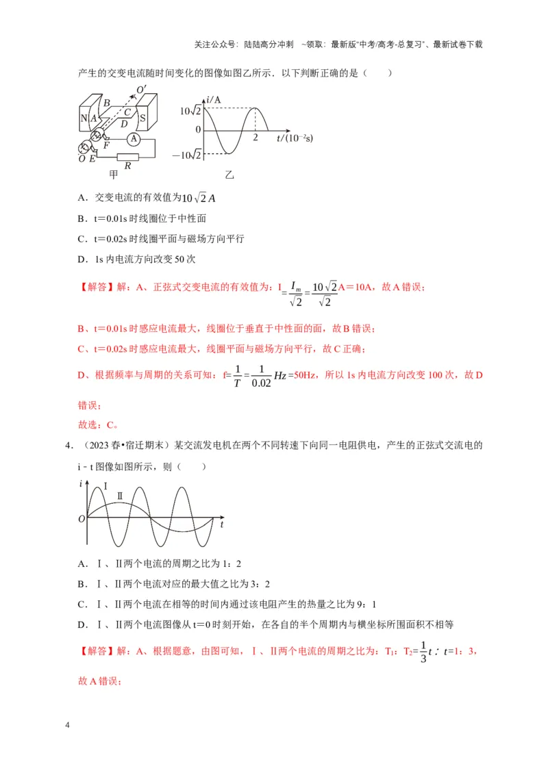 《专题八交变电流中的图像问题（共5种图像类型）（解析版）_04-物理-高考总复习_专项复习_2024年_2024年高考物理图像题型专项训练习题试题全国通用_资料》第4页预览
